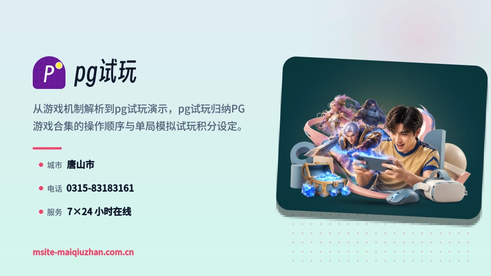 探索pg试玩
